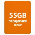 Продлить eSIM/SIM 55GB в Европе