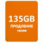 135GB продлить eSIM/SIM