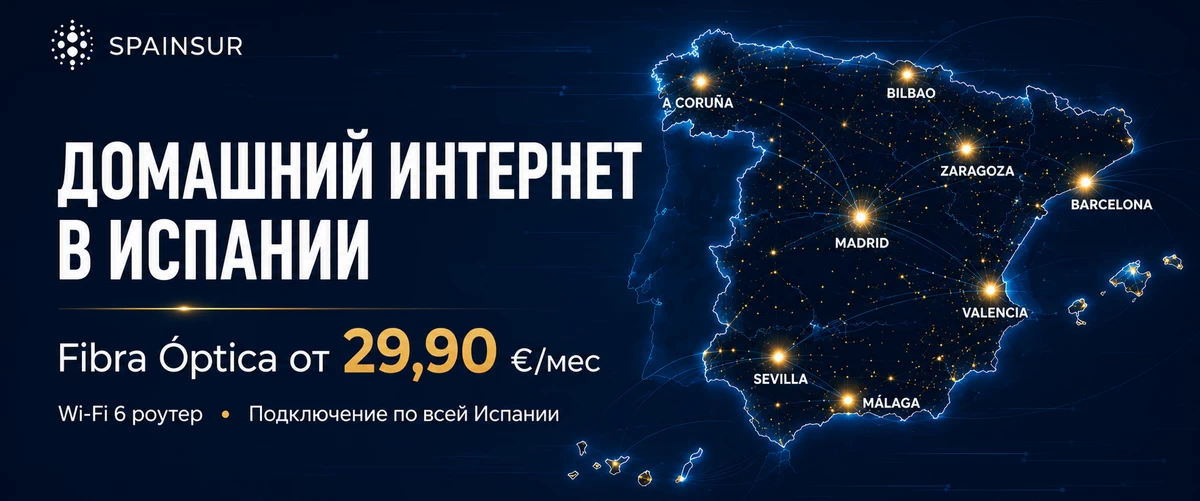 domashiy-internet-ispaniya-fibra-optica