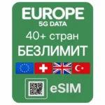 eSIM Безлимитный — Европа, UK, Турция