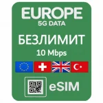 eSIM 4G Безлимитный — Европа, UK, Швейцария