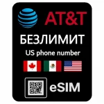 eSIM AT&T — звонки, безлимитный интернет, США, Мексика, Канада